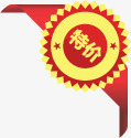 黄红色花纹特价标签png免抠素材_88icon https://88icon.com 标签 特价 红色 花纹