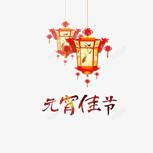 热闹灯笼元宵佳节图案png免抠素材_88icon https://88icon.com 元宵佳节 喜庆 团圆节 灯笼