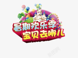 宝贝去哪儿亲子游高清图片