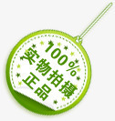 绿色清新正品保障标签png免抠素材_88icon https://88icon.com 保障 标签 正品 清新 绿色