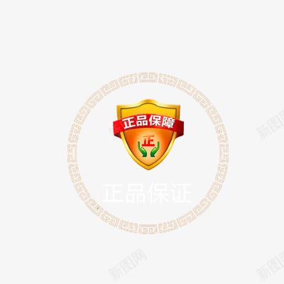 正品保障标签psd免抠素材_88icon https://88icon.com 促销标签 保障 正品