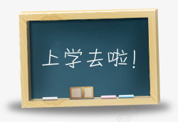 上学去啦素材