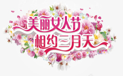 美惠三月天美丽女人节高清图片
