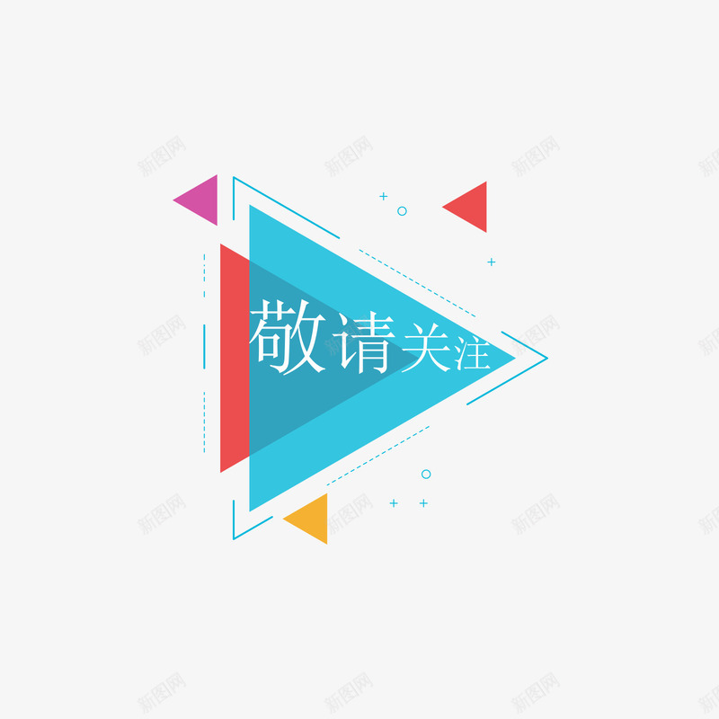 敬请关注促销标签矢量图ai免抠素材_88icon https://88icon.com 促销 促销标签 敬请关注 矢量标签 蓝色 矢量图