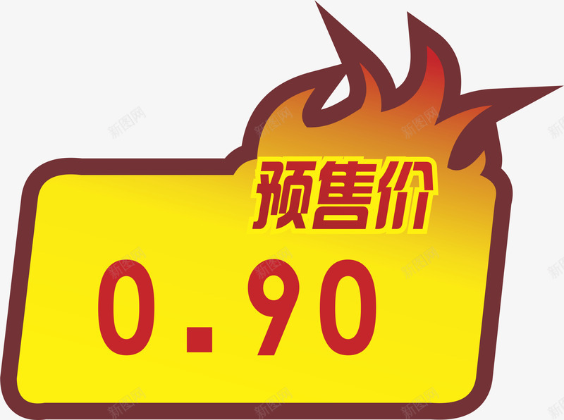 火苗价签png免抠素材_88icon https://88icon.com 价签 火苗 预售价 预售价格