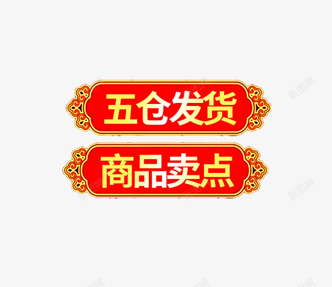 新年主图案png免抠素材_88icon https://88icon.com 主图 五仓发货 免费下载 文案 新年