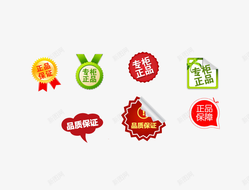 品质保证专柜正品等标签png免抠素材_88icon https://88icon.com 主图素材 标签 淘宝素材 装饰图案