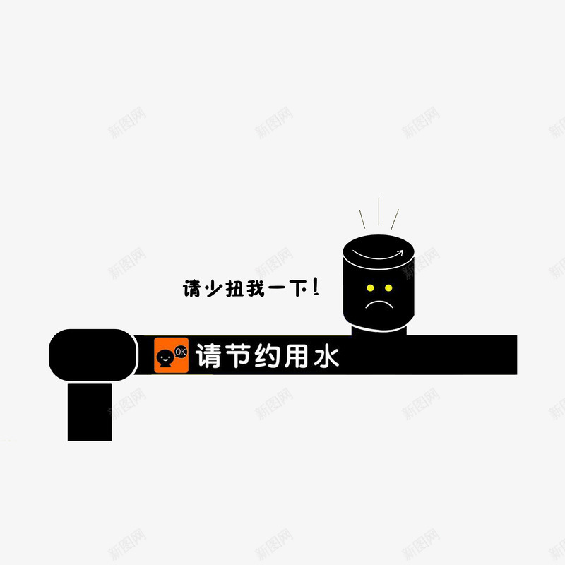 请节约用水温馨提示图png免抠素材_88icon https://88icon.com 厕所标语 厕所洗手池提示 厕所温馨提示 省水 请节约用水