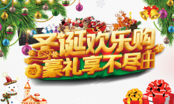 圣诞节欢乐购素材