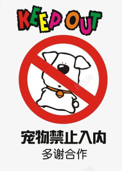 卡通禁止宠物标志素材