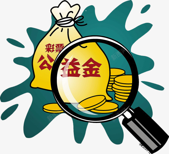 放大镜看彩票公益金png免抠素材_88icon https://88icon.com png png图片 公益金 形象 彩票 放大镜 看 竞彩 袋子