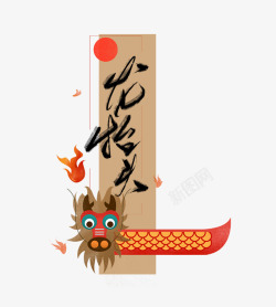 中国风艺术创意龙抬头图标素材