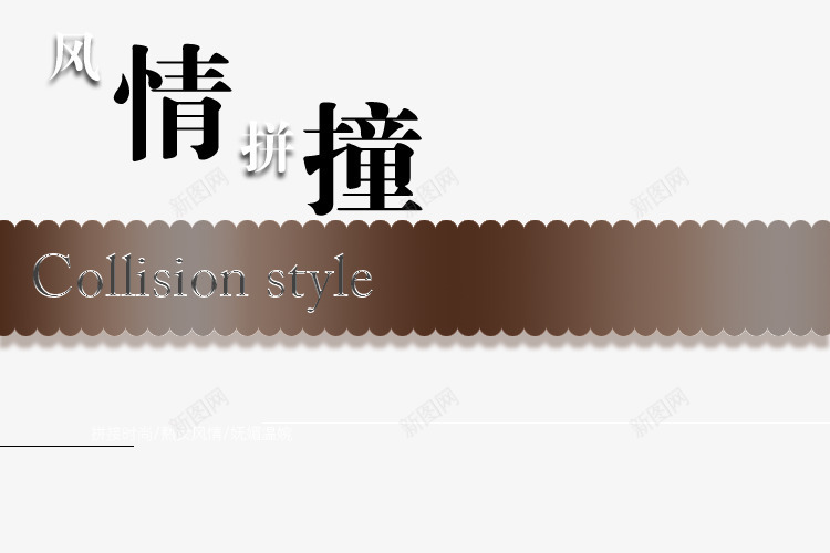 风情拼撞psd免抠素材_88icon https://88icon.com 妩媚温婉 拼接 时尚 熟女风情 金属质感