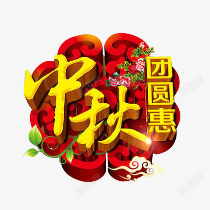 中秋月饼图腾团圆惠png免抠素材_88icon https://88icon.com 中秋 团圆惠 图腾 月饼