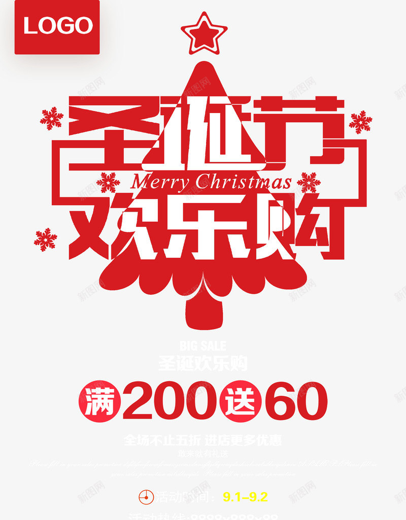 圣诞欢乐购海报png免抠素材_88icon https://88icon.com 促销 圣诞 宣传 欢乐购 海报