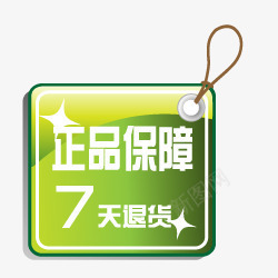 正品保障标签psd免抠素材_88icon https://88icon.com 保障 标签 正品 渐变 绿色