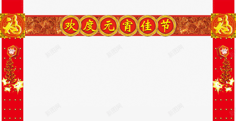 欢度元宵佳节楼门png免抠素材_88icon https://88icon.com 中国风 元宵节 喜庆 对联 楼门 福门 鞭炮