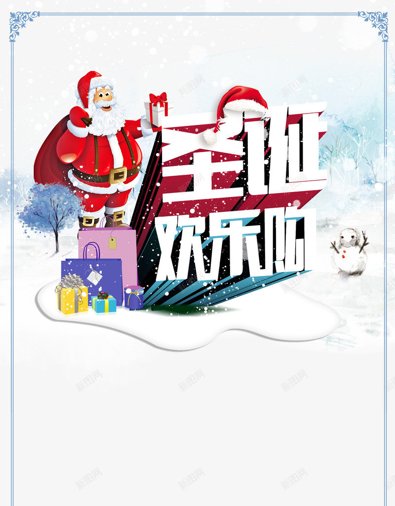 圣诞节欢乐购png免抠素材_88icon https://88icon.com 圣诞节 雪