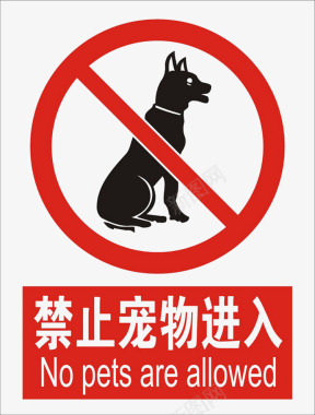 大图禁止宠物标志图标图标