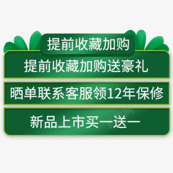 绿色简约电商收藏加购标签素材