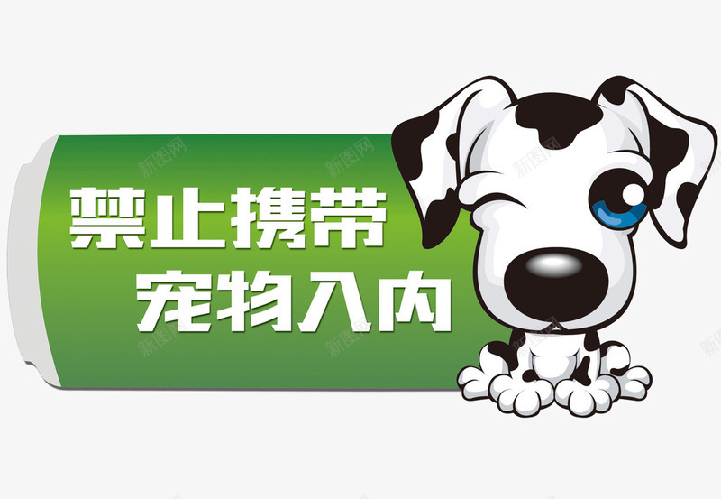 卡通原创手绘禁止宠物png免抠素材_88icon https://88icon.com 原创 宠物 禁止 禁止宠物