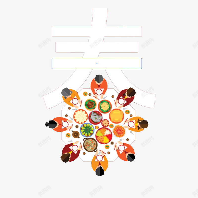 春节习俗团圆饭png免抠素材_88icon https://88icon.com 团圆饭 春节 春节团圆素材 春节素材 阖家欢乐