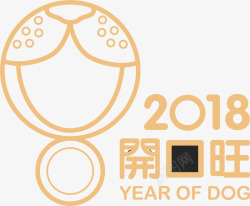 2018开口旺狗年形象矢量图素材