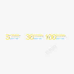 优惠劵字体便签优惠劵黄色字体投影高清图片