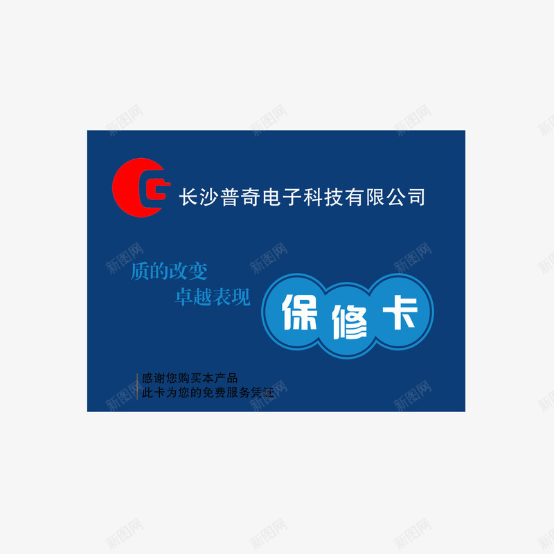 电子产品保修卡png免抠素材_88icon https://88icon.com PNG图 保修 保修卡 凭据 电子