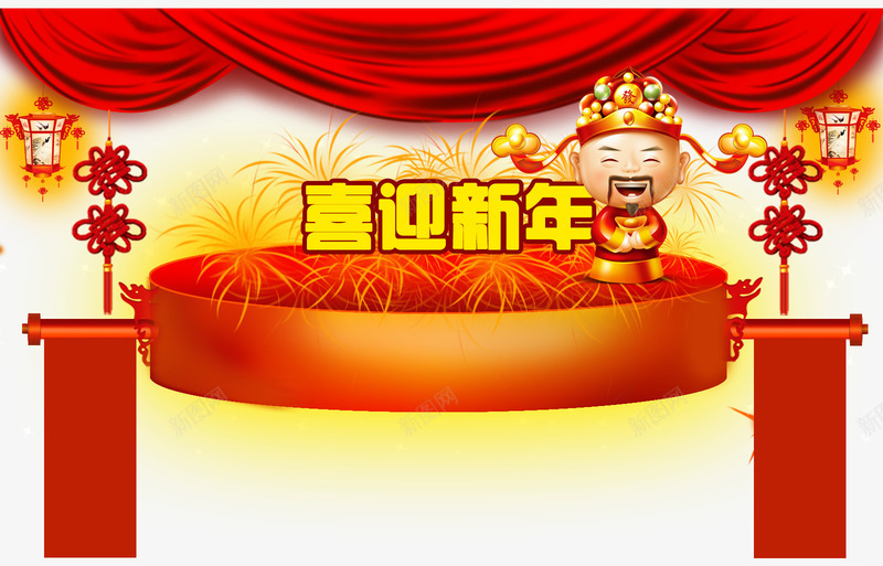 喜迎新年海报png免抠素材_88icon https://88icon.com 中国结 对联 展台 红色帷幕 财神爷