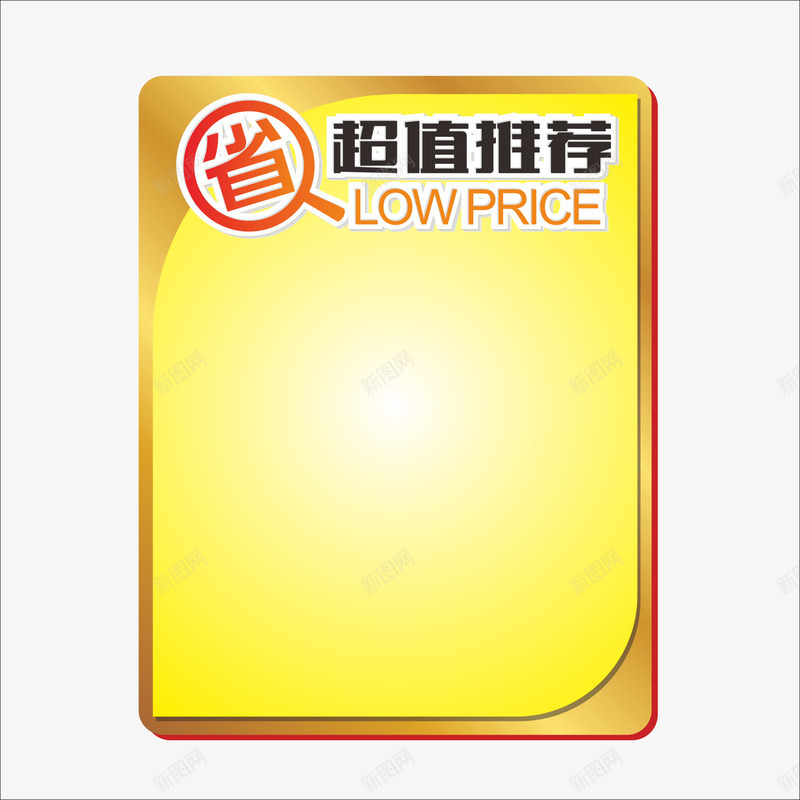 标价png免抠素材_88icon https://88icon.com 价钱牌 促销标签 标价贴 特价标签