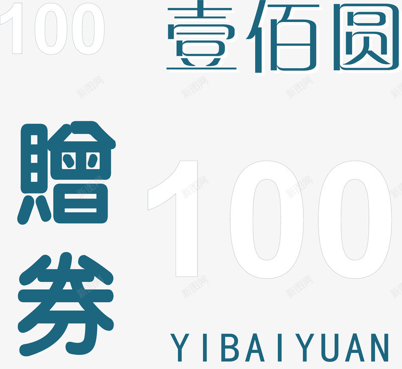 蓝色人民币壹佰元字体矢量图eps免抠素材_88icon https://88icon.com 人民币 字体 矢量字体 矢量蓝色 蓝色 蓝色矢量 矢量图