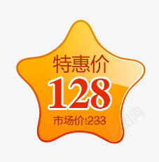 特惠价星星促销标签psd免抠素材_88icon https://88icon.com 市场价 星星图案 特价促销标签 特惠价 黄色五星特价