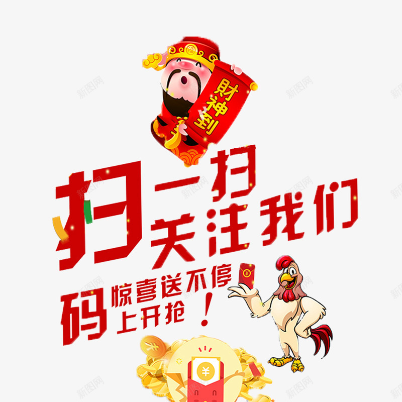 红色现代简单扫一扫关注我png免抠素材_88icon https://88icon.com 卡通 大气 扫一扫关注我 时尚 炫酷