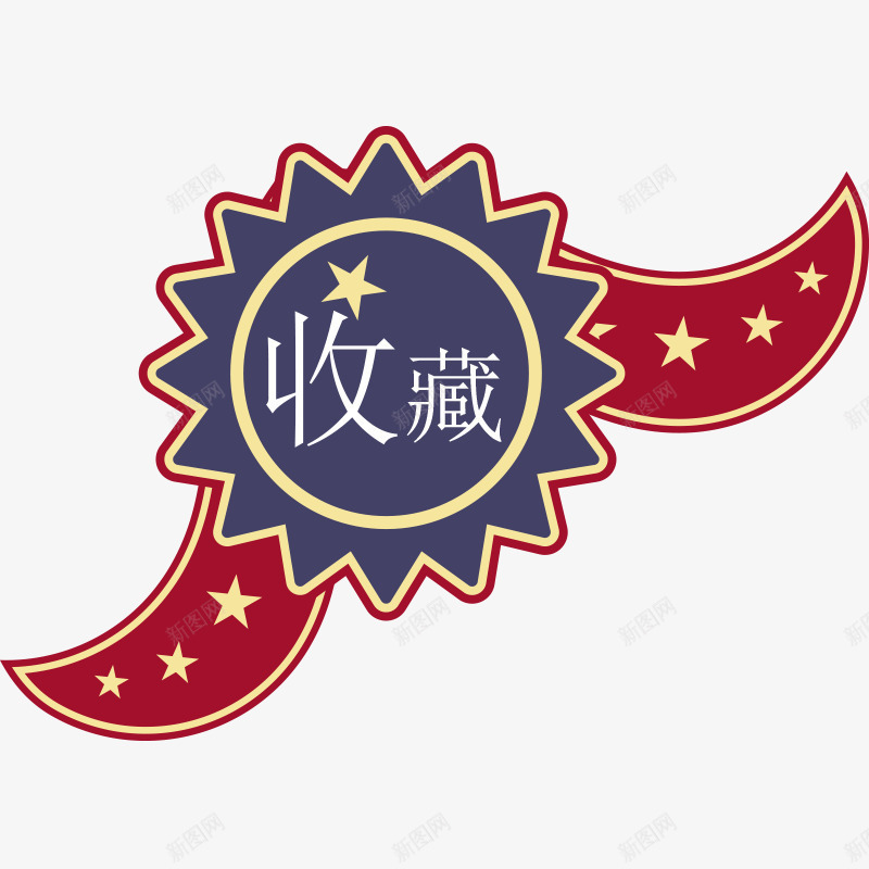 收藏不规则图形标签png免抠素材_88icon https://88icon.com 不规则图形 图案 彩色 收藏 标签 活动