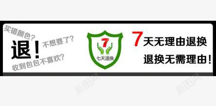 七天无理由png免抠素材_88icon https://88icon.com 七天无理由 售后保障 网店售后