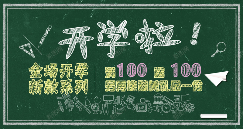 粉笔字效果png免抠素材_88icon https://88icon.com 开学粉笔字 活动粉笔字 粉笔字 粉笔字效果 黑板