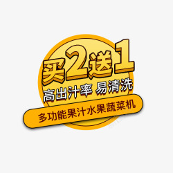 买2送1标签素材