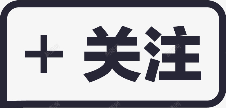 点击关注动态图关注图标图标