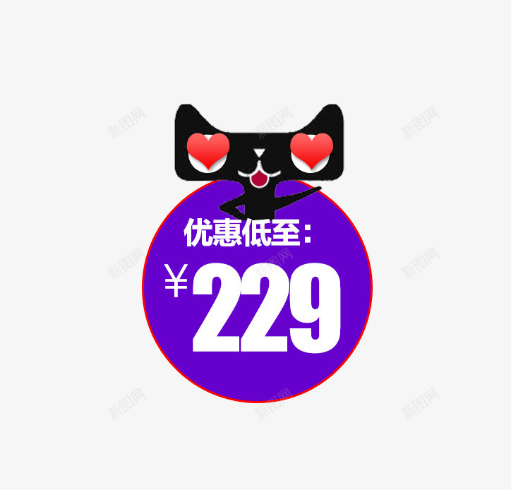 主图促销价格标签png免抠素材_88icon https://88icon.com 主图 价格 促销 天猫 标签