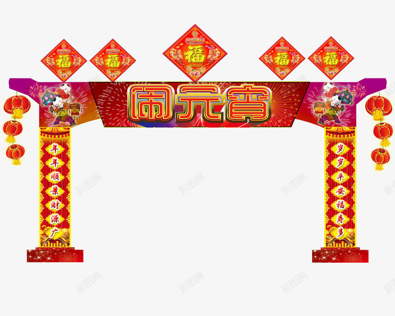 喜庆团圆png免抠素材_88icon https://88icon.com 喜庆 对联 新年 正月 灯笼 福 红色 金色 闹元宵