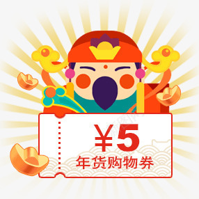 财神爷标签购物券促销活动png免抠素材_88icon https://88icon.com 促销 标签 活动 财神爷 购物券