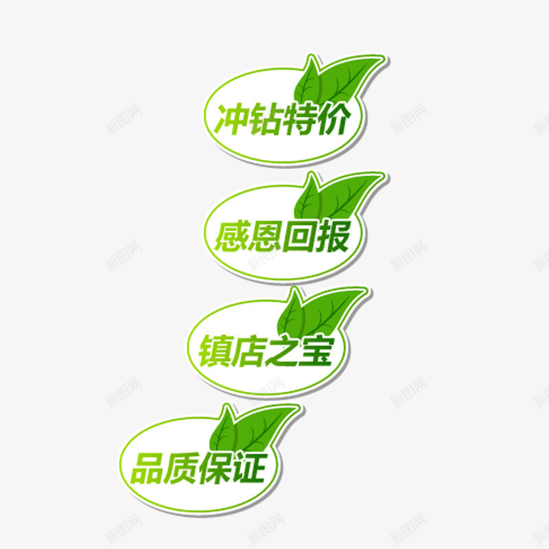 淘宝促销特价品质保证标签psd免抠素材_88icon https://88icon.com 促销标签图片 品质保证标签免抠素材 淘宝标签免抠素材 特价标签免抠素材