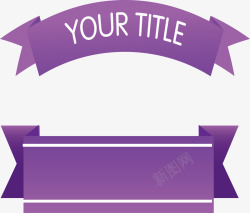 紫色折叠标签矢量图素材