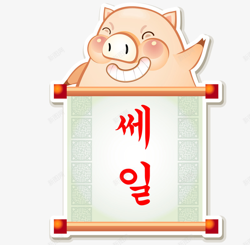 拉条幅的可爱卡通猪矢量图ai免抠素材_88icon https://88icon.com 可爱卡通猪 拉条幅的可爱卡通猪 拉条幅的可爱卡通猪免费png下载 拉条幅的可爱卡通猪矢量图 矢量图