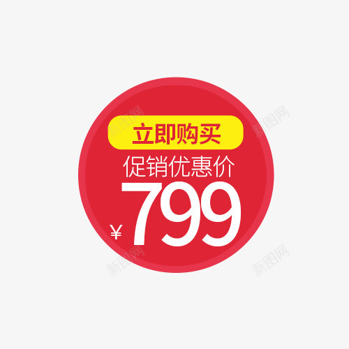 红色价格促销标签png免抠素材_88icon https://88icon.com 主图素材 价格标签 促销 标签 红色