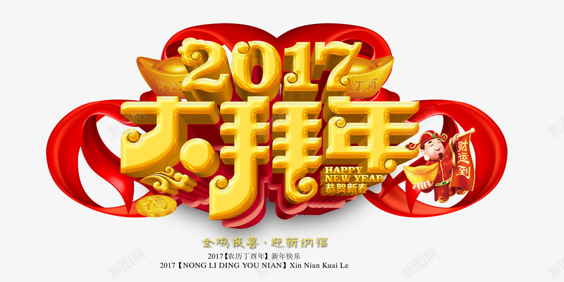 新年拜年png免抠素材_88icon https://88icon.com 喜庆 热闹 红色 财神