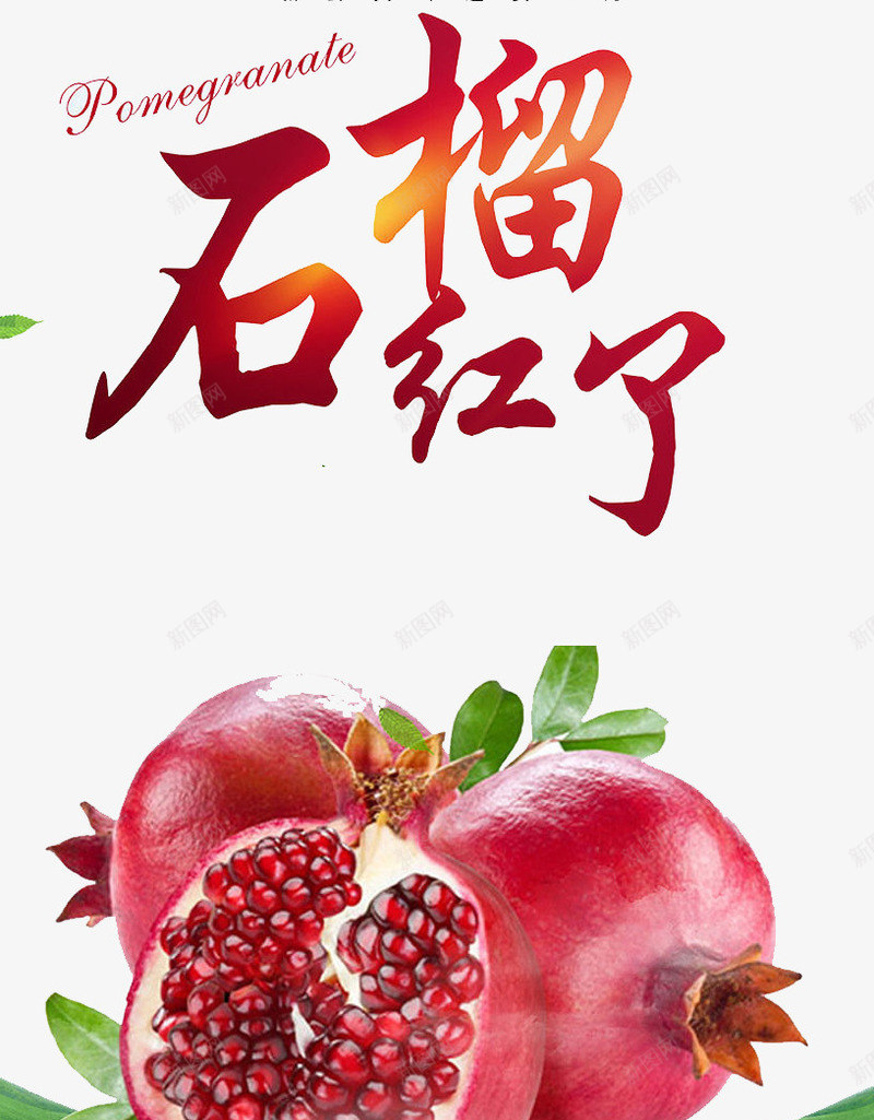 石榴红了png免抠素材_88icon https://88icon.com 新鲜 水果 石榴 食物