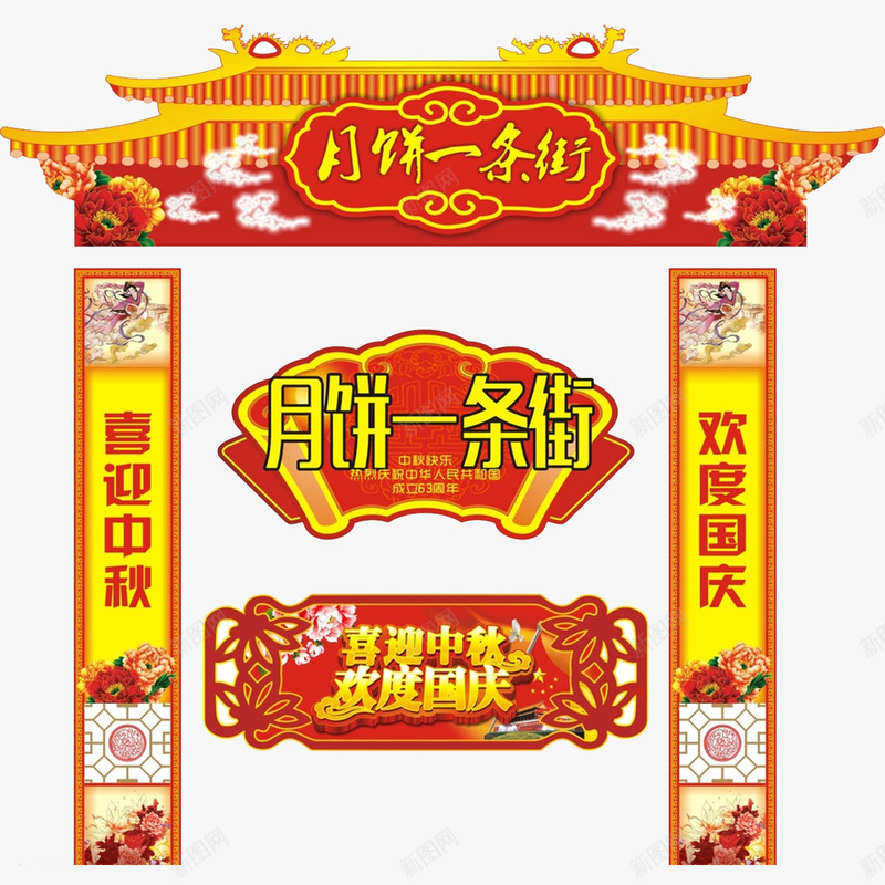 月饼一条街门头png免抠素材_88icon https://88icon.com 中 中秋佳节 中秋促销 中秋国庆 传统花纹 喜迎中秋 团圆 拱门 月亮 月饼 月饼一条街 门头设计