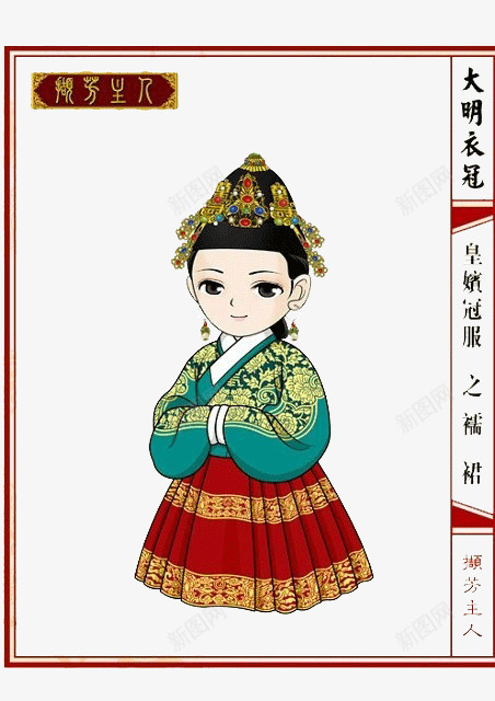 大明衣冠襦裙png免抠素材_88icon https://88icon.com 中国风 传统 古典 大明衣冠 文化 服饰 襦裙